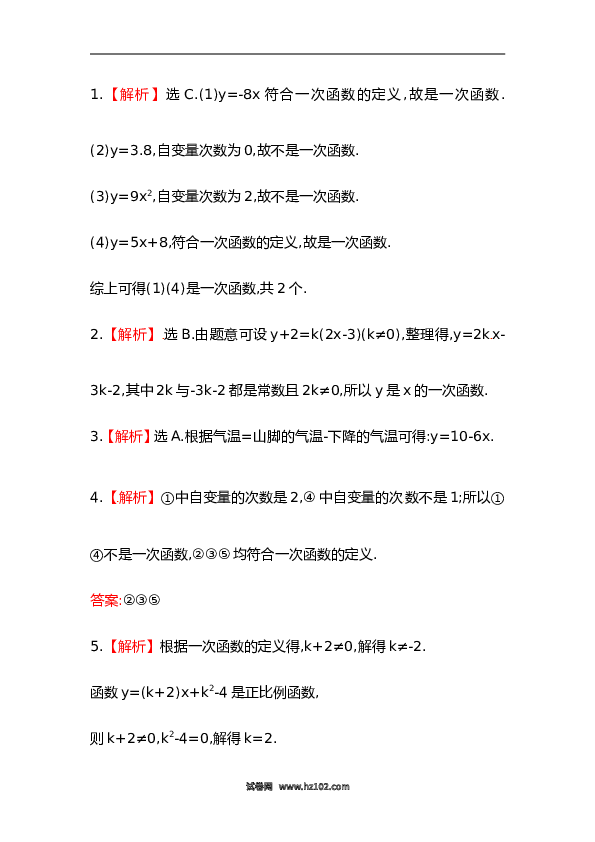 【期末】初二数学下册知识点测试卷：一次函数初级测试（含详解）.doc