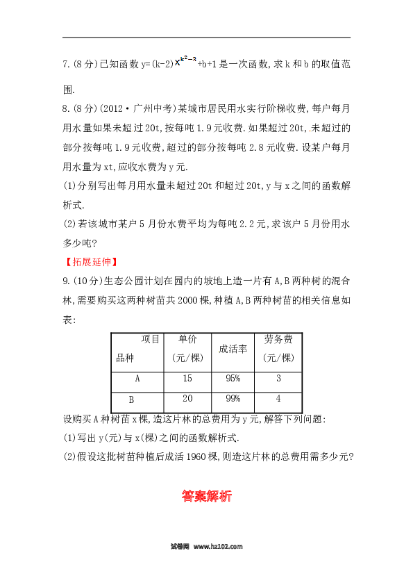 【期末】初二数学下册知识点测试卷：一次函数初级测试（含详解）.doc