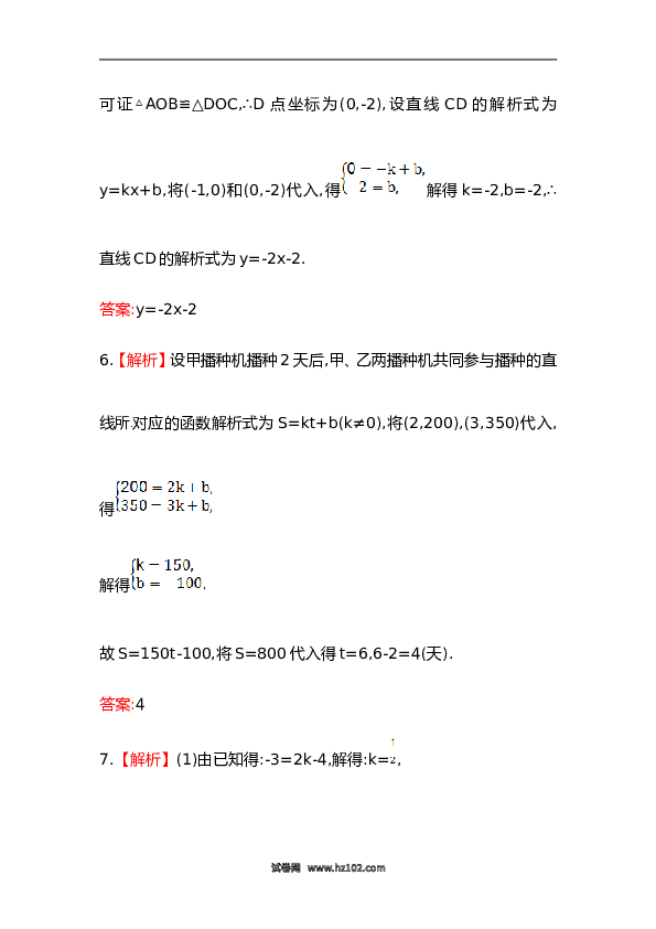 【期末】初二数学下册知识点测试卷：一次函数高级测试（含详解）.doc