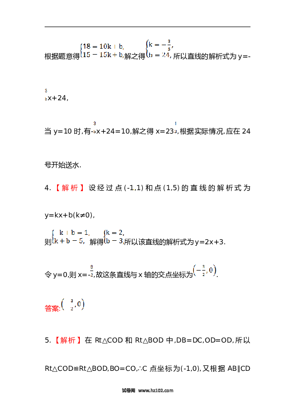 【期末】初二数学下册知识点测试卷：一次函数高级测试（含详解）.doc