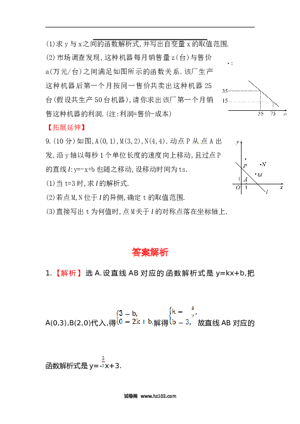 【期末】初二数学下册知识点测试卷：一次函数高级测试（含详解）.doc