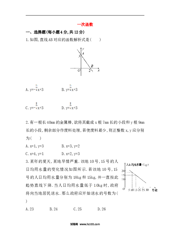 【期末】初二数学下册知识点测试卷：一次函数高级测试（含详解）.doc