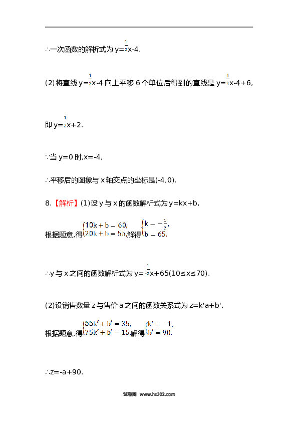 【期末】初二数学下册知识点测试卷：一次函数高级测试（含详解）.doc