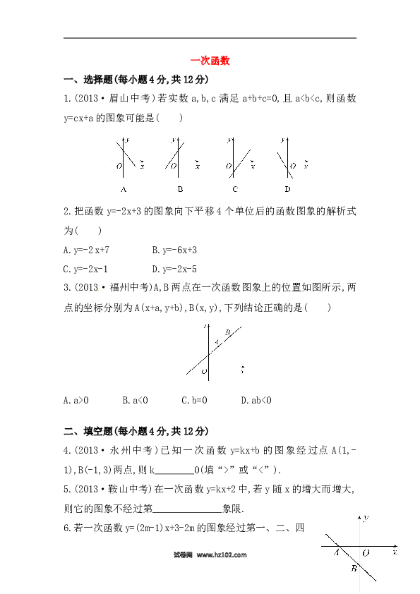 【期末】初二数学下册知识点测试卷：一次函数深入测试（含详解）.doc