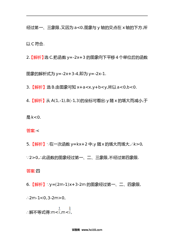 【期末】初二数学下册知识点测试卷：一次函数深入测试（含详解）.doc