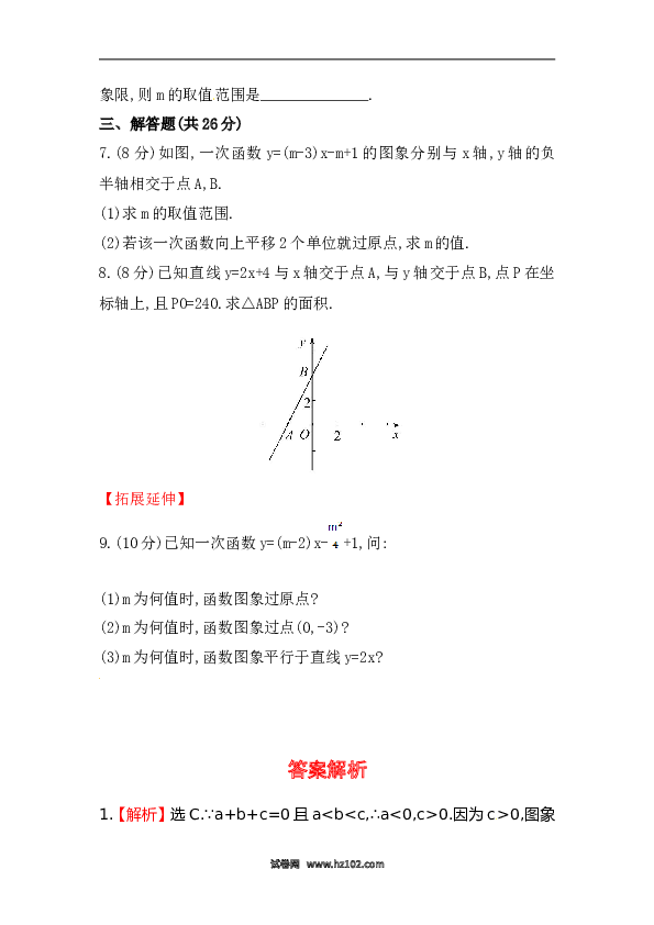 【期末】初二数学下册知识点测试卷：一次函数深入测试（含详解）.doc