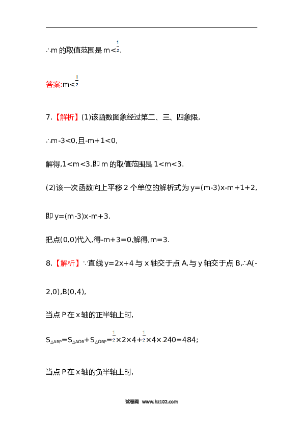 【期末】初二数学下册知识点测试卷：一次函数深入测试（含详解）.doc