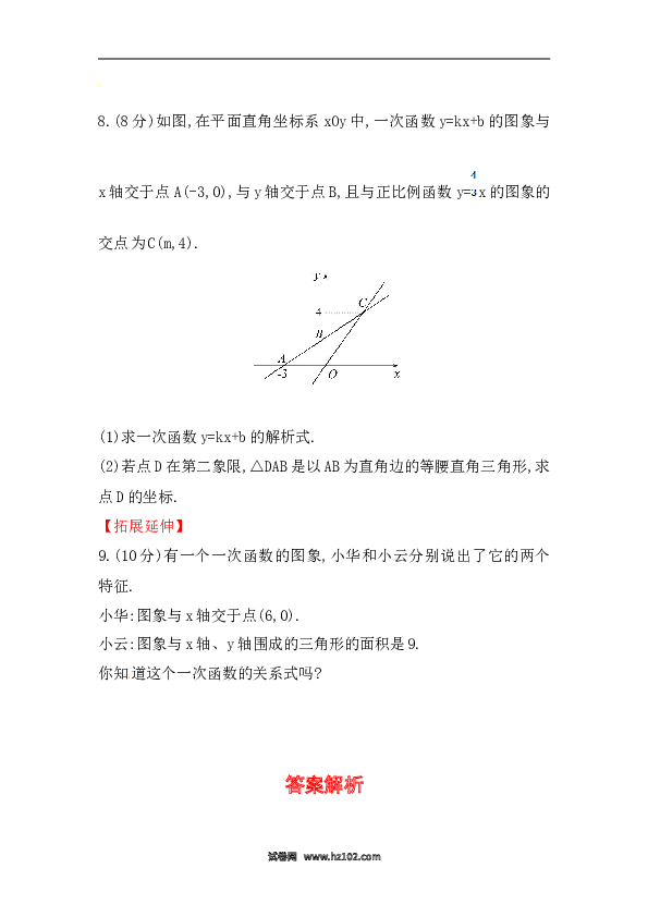 【期末】初二数学下册知识点测试卷：一次函数与方程、不等式初级测试（含详解）.doc