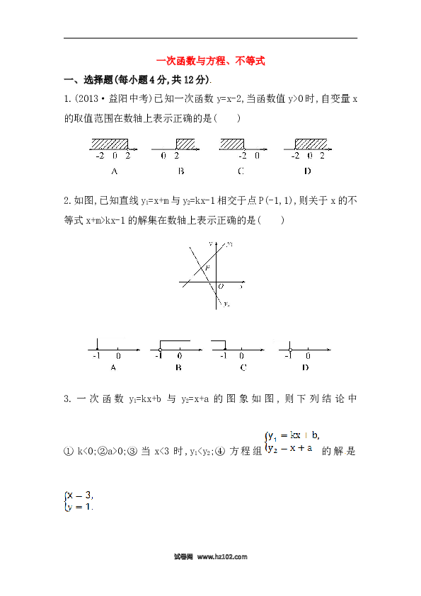 【期末】初二数学下册知识点测试卷：一次函数与方程、不等式深入测试（含详解）.doc