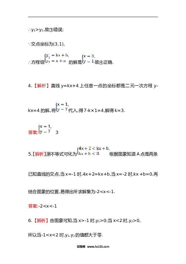 【期末】初二数学下册知识点测试卷：一次函数与方程、不等式深入测试（含详解）.doc