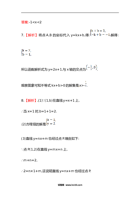 【期末】初二数学下册知识点测试卷：一次函数与方程、不等式深入测试（含详解）.doc