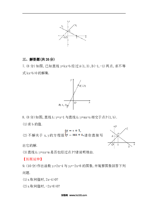 【期末】初二数学下册知识点测试卷：一次函数与方程、不等式深入测试（含详解）.doc