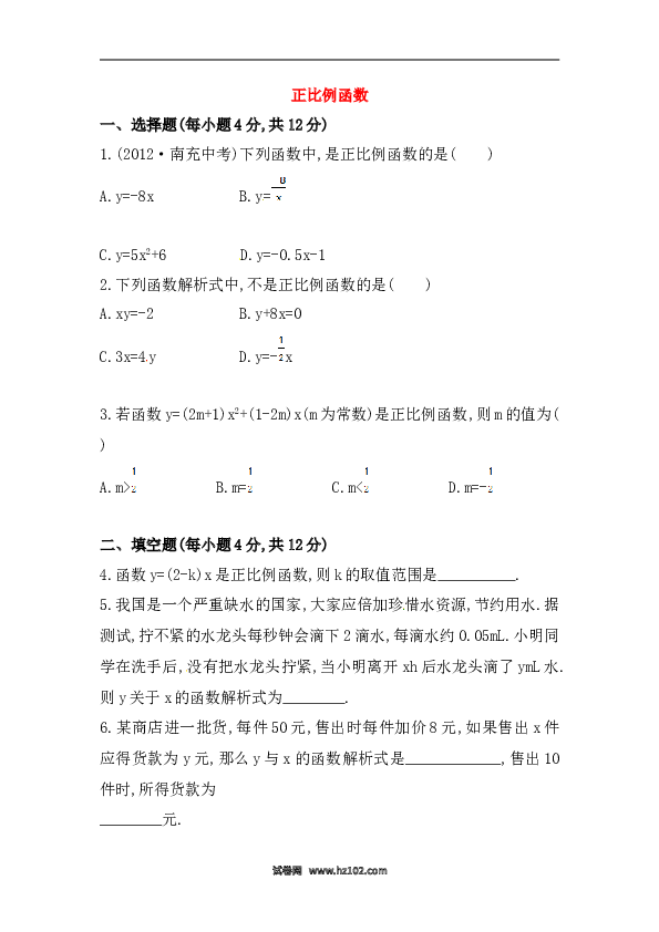 【期末】初二数学下册知识点测试卷：正比例函数初级测试（含详解）.doc