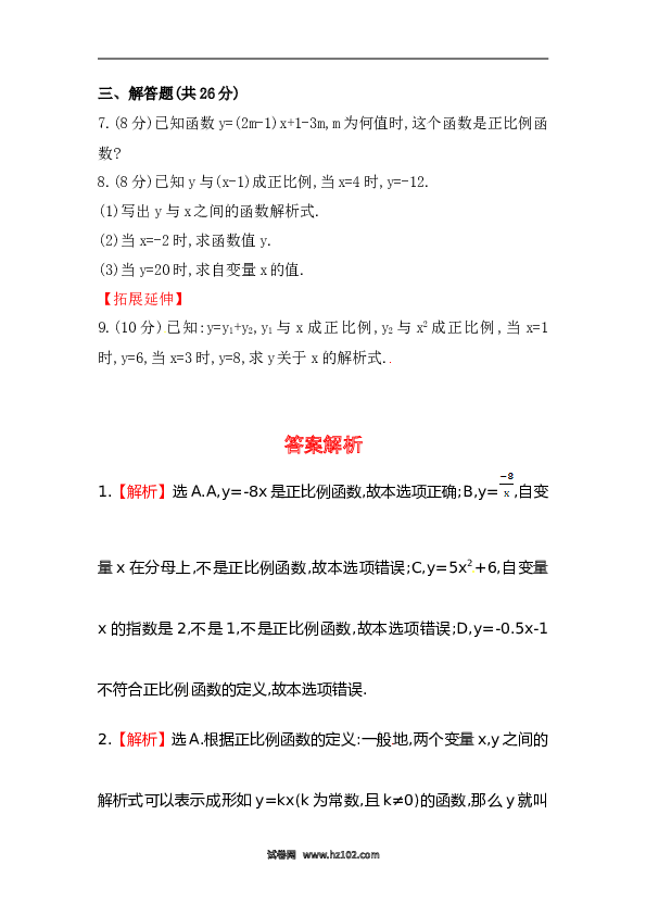 【期末】初二数学下册知识点测试卷：正比例函数初级测试（含详解）.doc