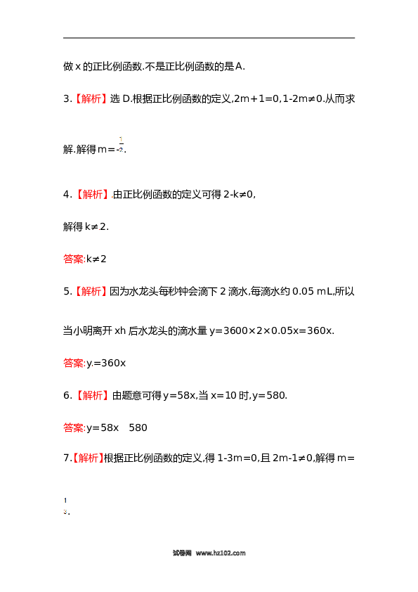 【期末】初二数学下册知识点测试卷：正比例函数初级测试（含详解）.doc