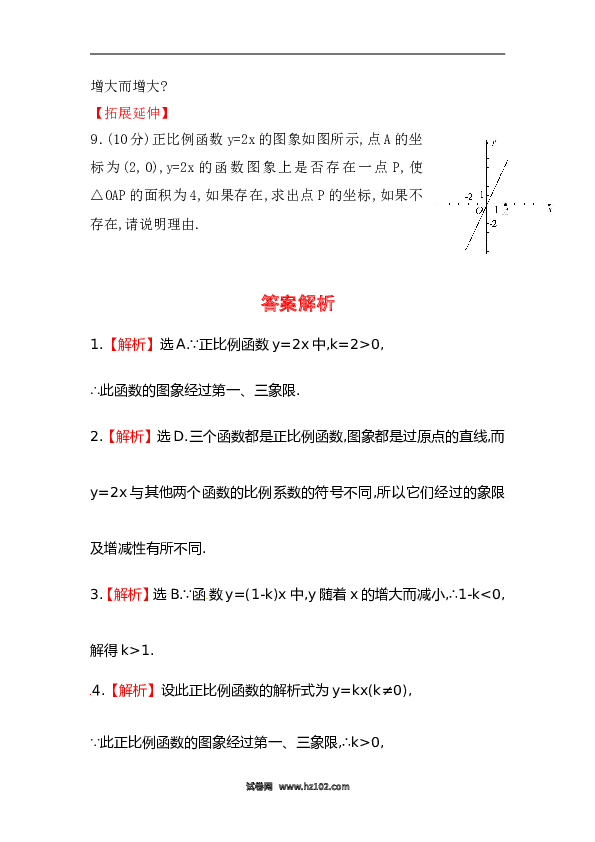 【期末】初二数学下册知识点测试卷：正比例函数深入测试（含详解）.doc