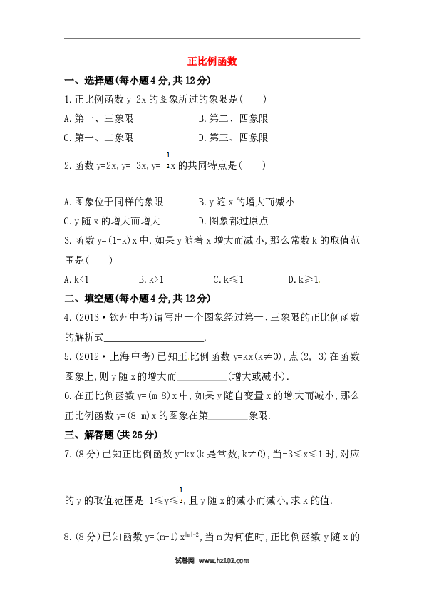 【期末】初二数学下册知识点测试卷：正比例函数深入测试（含详解）.doc