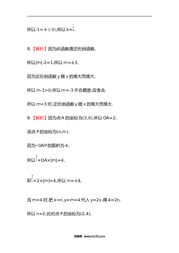 【期末】初二数学下册知识点测试卷：正比例函数深入测试（含详解）.doc