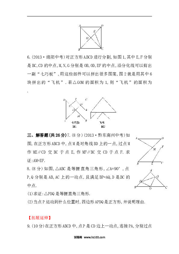 【期末】初二数学下册知识点测试卷：正方形（含详解）.doc