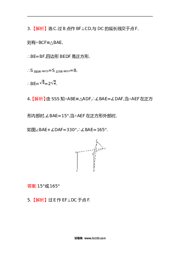 【期末】初二数学下册知识点测试卷：正方形（含详解）.doc