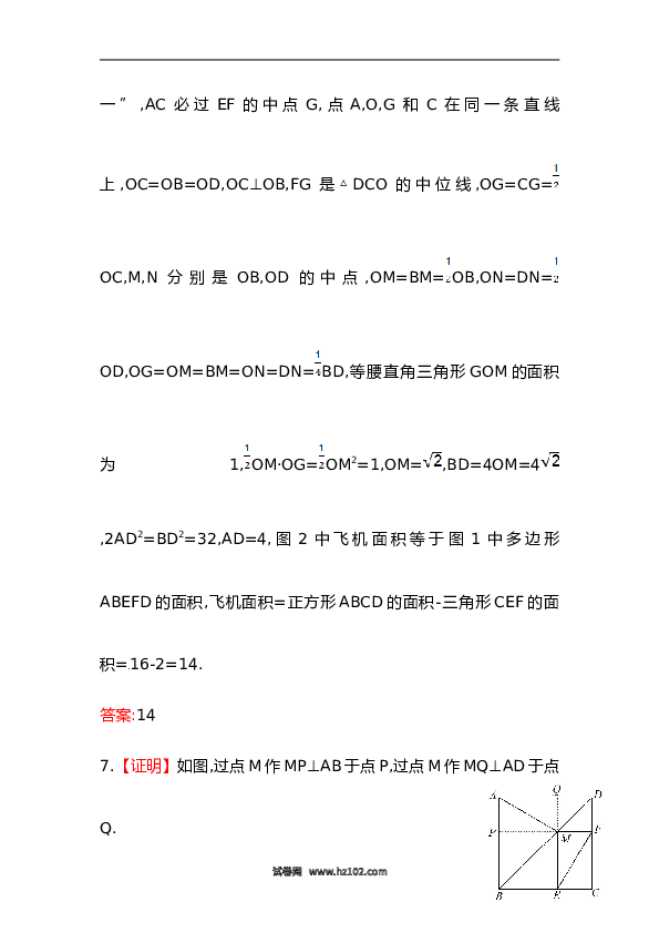 【期末】初二数学下册知识点测试卷：正方形（含详解）.doc