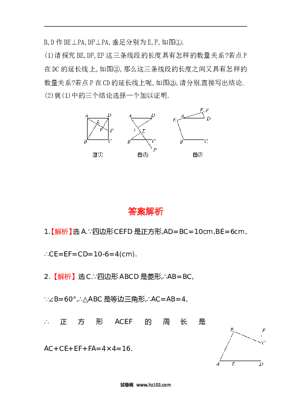 【期末】初二数学下册知识点测试卷：正方形（含详解）.doc