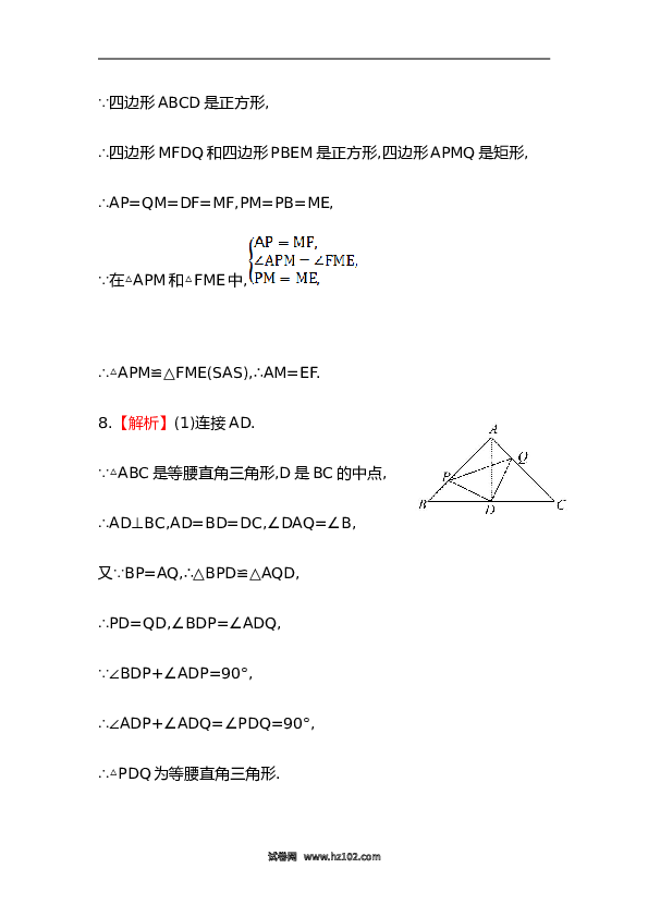 【期末】初二数学下册知识点测试卷：正方形（含详解）.doc