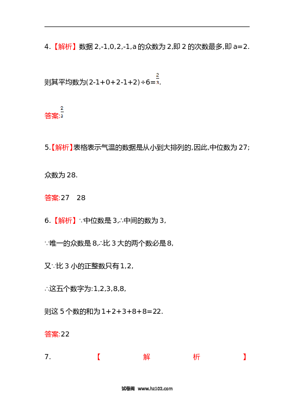 【期末】初二数学下册知识点测试卷：中位数和众数初级测试（含详解）.doc