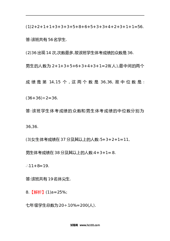 【期末】初二数学下册知识点测试卷：中位数和众数初级测试（含详解）.doc