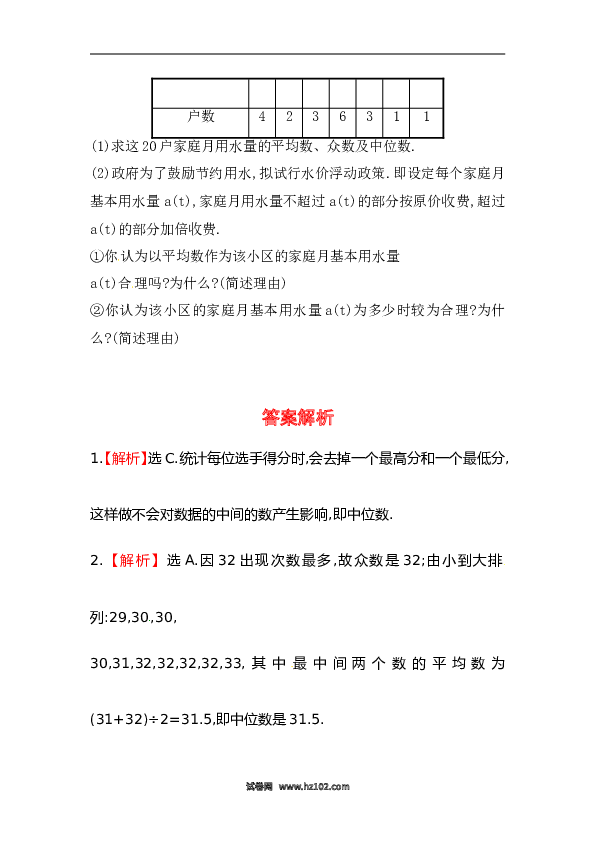 【期末】初二数学下册知识点测试卷：中位数和众数深入测试（含详解）.doc