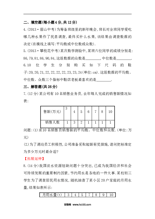 【期末】初二数学下册知识点测试卷：中位数和众数深入测试（含详解）.doc