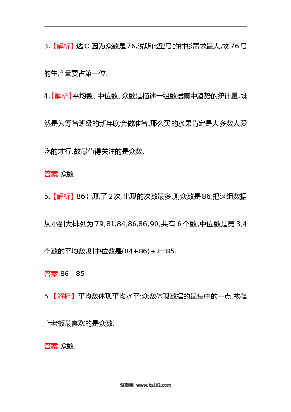 【期末】初二数学下册知识点测试卷：中位数和众数深入测试（含详解）.doc