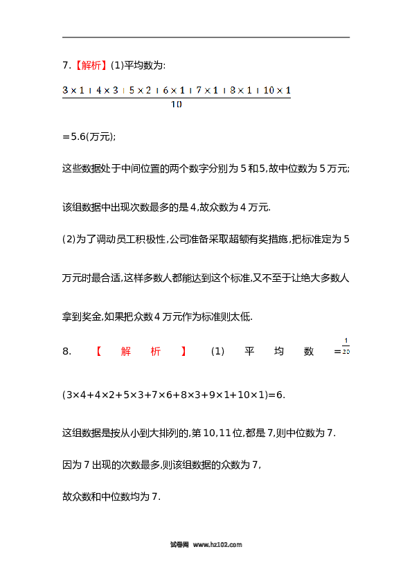 【期末】初二数学下册知识点测试卷：中位数和众数深入测试（含详解）.doc