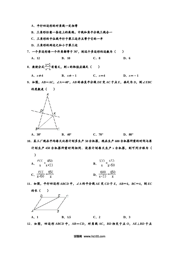 01 【人教版】八年级下期末数学试卷（含答案）.doc