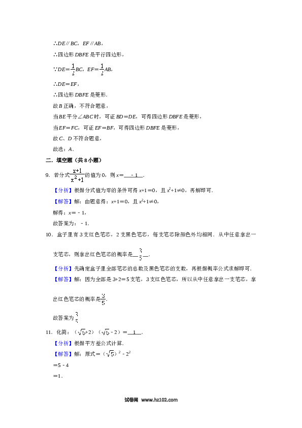 02 【人教版】八年级下期末数学试卷（含答案）.doc