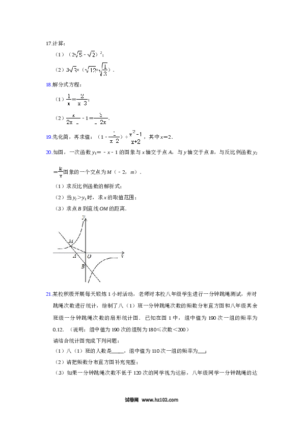 02 【人教版】八年级下期末数学试卷（含答案）.doc