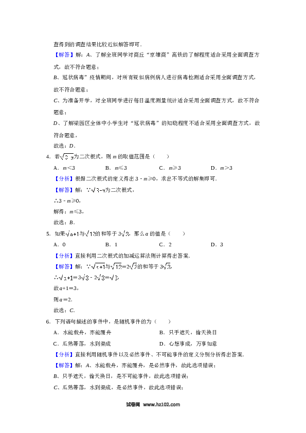 02 【人教版】八年级下期末数学试卷（含答案）.doc