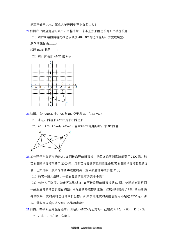 02 【人教版】八年级下期末数学试卷（含答案）.doc