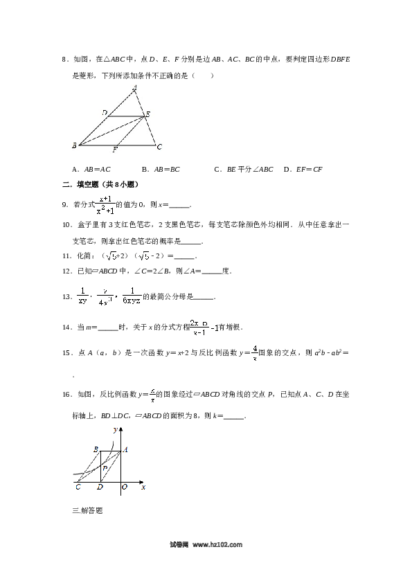 02 【人教版】八年级下期末数学试卷（含答案）.doc