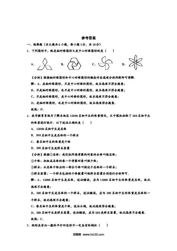 03 【人教版】八年级下期末数学试卷（含答案）.doc