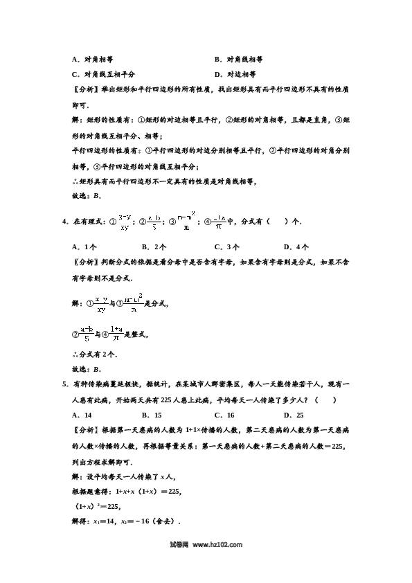 03 【人教版】八年级下期末数学试卷（含答案）.doc