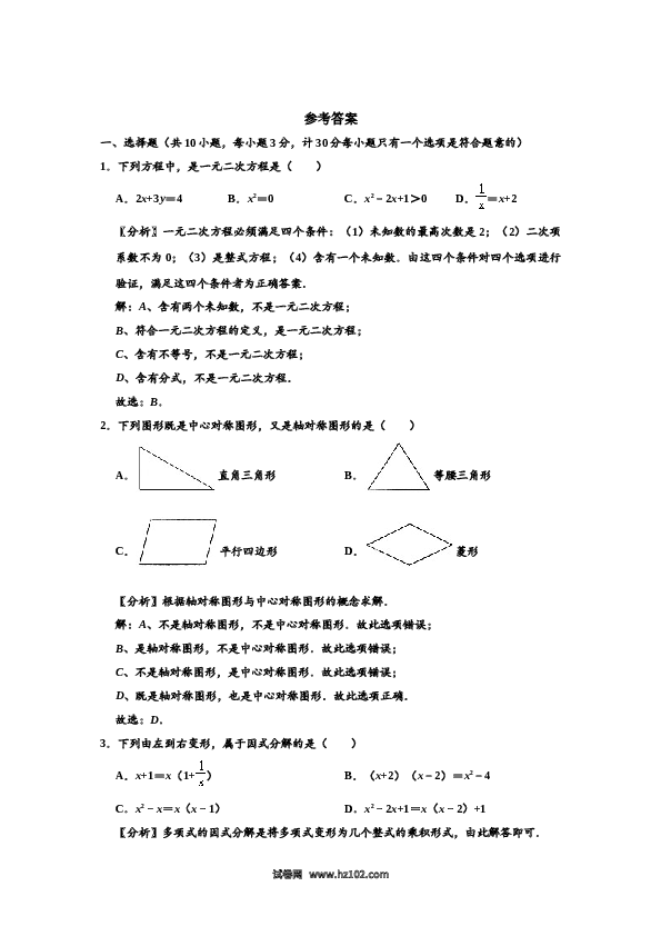 04 【人教版】八年级下期末数学试卷（含答案）.doc