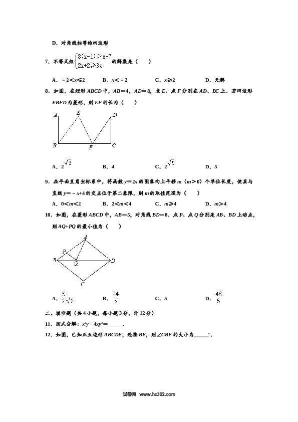 04 【人教版】八年级下期末数学试卷（含答案）.doc