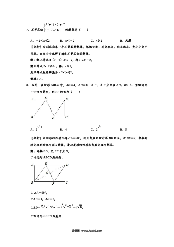 04 【人教版】八年级下期末数学试卷（含答案）.doc