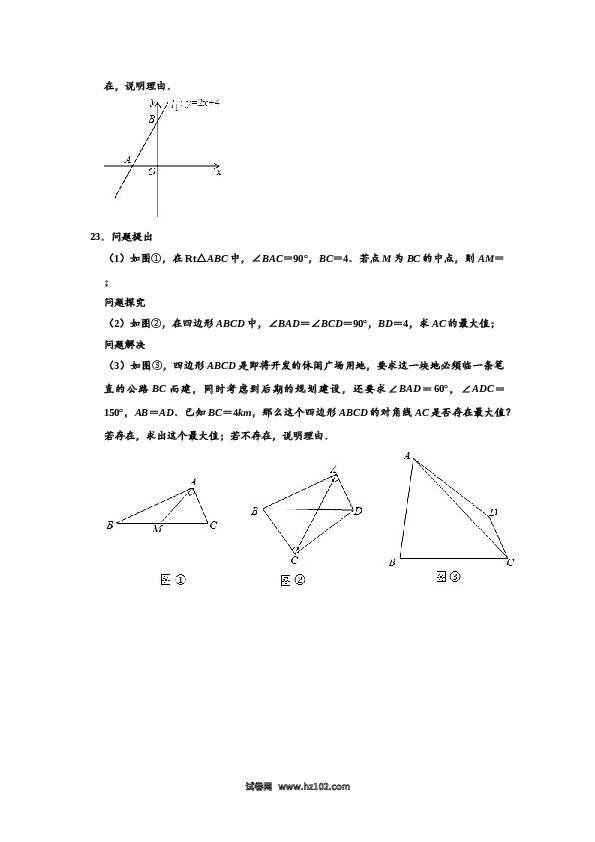 04 【人教版】八年级下期末数学试卷（含答案）.doc