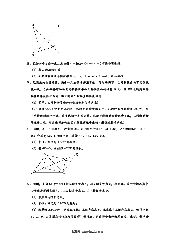 04 【人教版】八年级下期末数学试卷（含答案）.doc