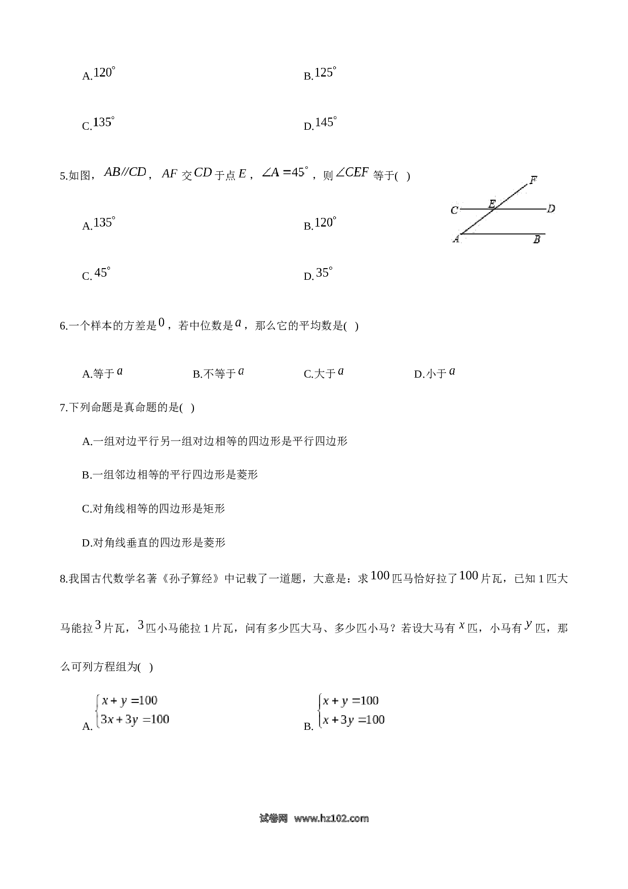 05 【人教版】八年级下期末数学试卷（含答案）.docx