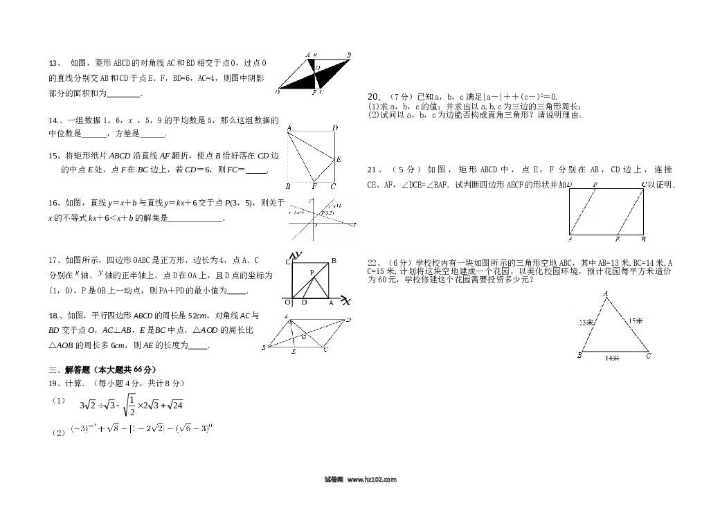 06 【人教版】八年级下期末数学试卷（含答案）.doc