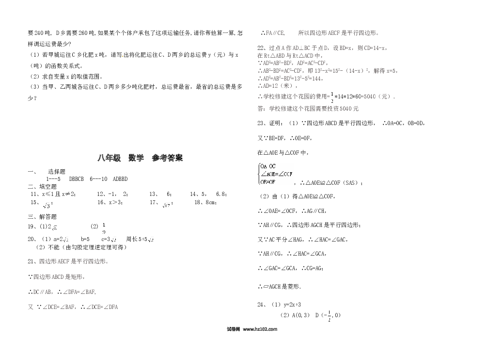 06 【人教版】八年级下期末数学试卷（含答案）.doc