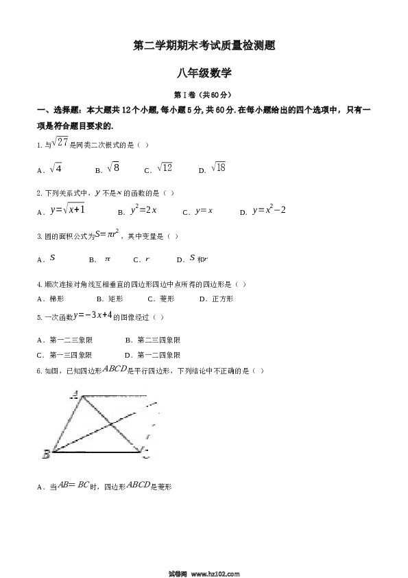 07 【人教版】八年级下期末数学试卷（含答案）.docx